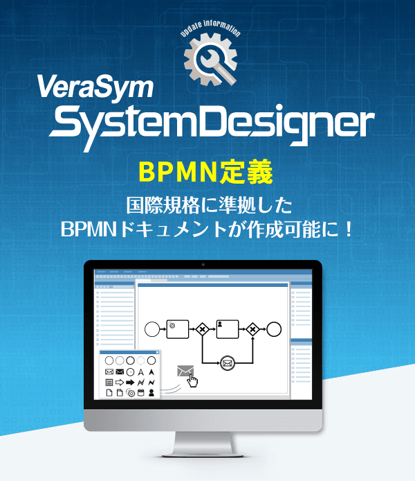 Verasym System Designer BPMN定義
