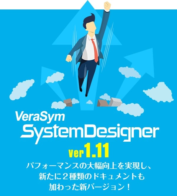 Verasym System Designer ver1.11